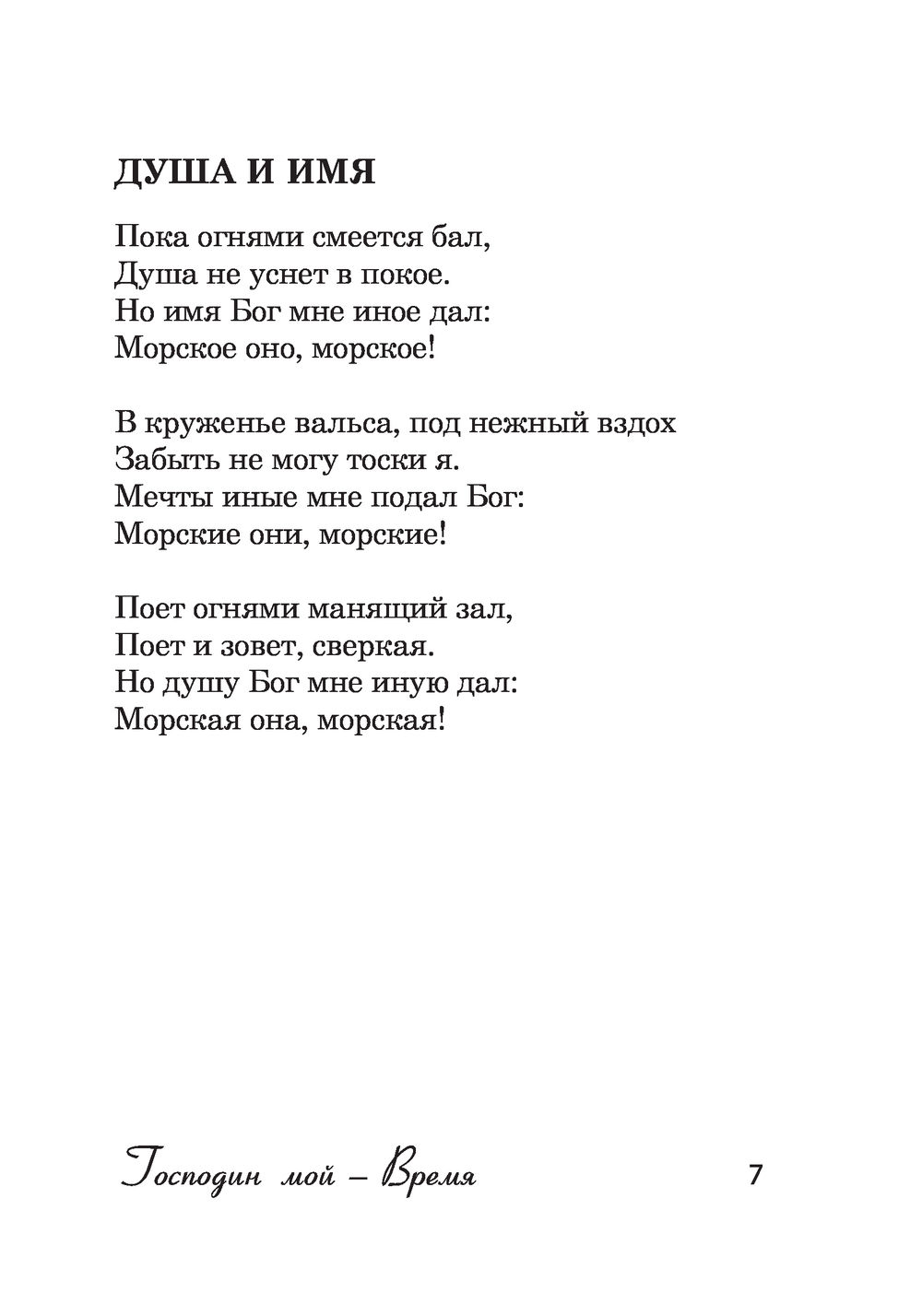 Цветаева мне нравится. Мне Нравится что вы больны не мной анализ.