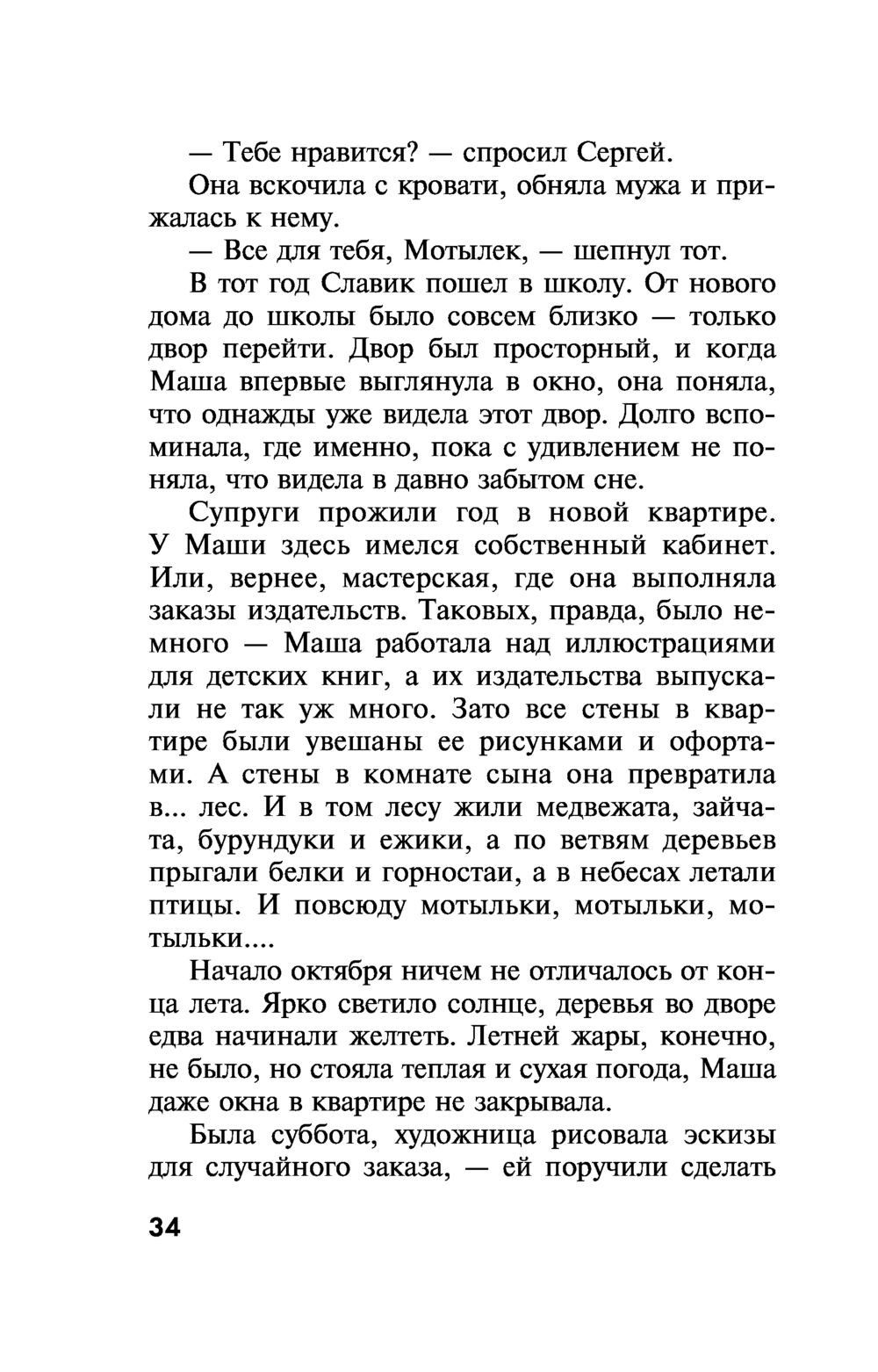 Мотылек атакующий Екатерина Островская - купить книгу Мотылек атакующий в  Минске — Издательство Эксмо на OZ.by