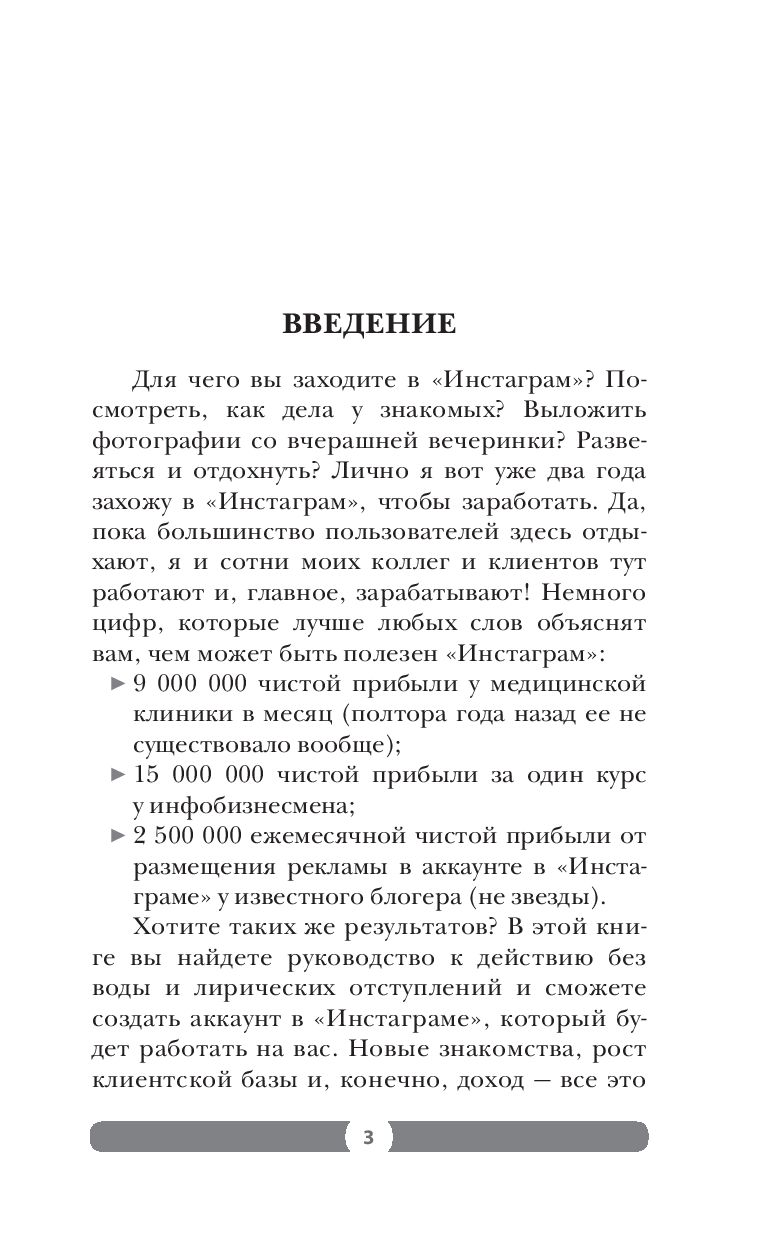 Феномен Инстаграма. Как раскрутить свой аккаунт и заработать Любовь  Соболева - купить книгу Феномен Инстаграма. Как раскрутить свой аккаунт и  заработать в Минске — Издательство АСТ на OZ.by