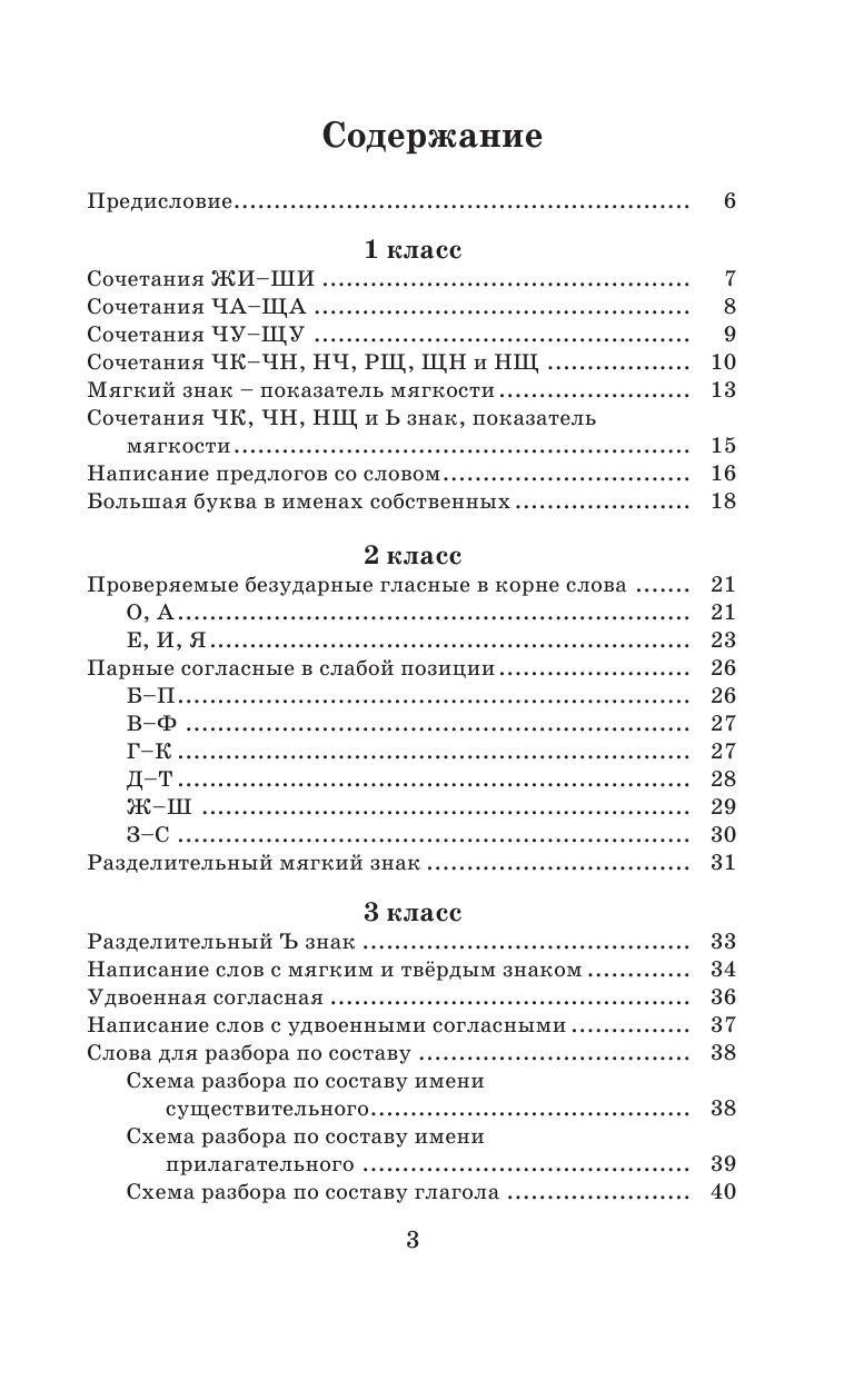 Узорова Нефедова Упражнения 3 Класс По Русскому Языку