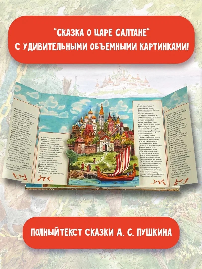 Сказка о царе Салтане Александр Пушкин - купить книгу Сказка о царе Салтане  в Минске — Издательство АСТ на OZ.by