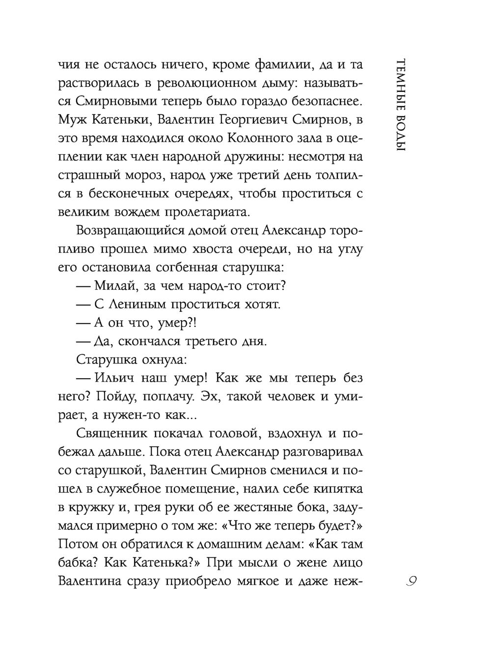 Темные воды Евгения Перова - купить книгу Темные воды в Минске —  Издательство Эксмо на OZ.by