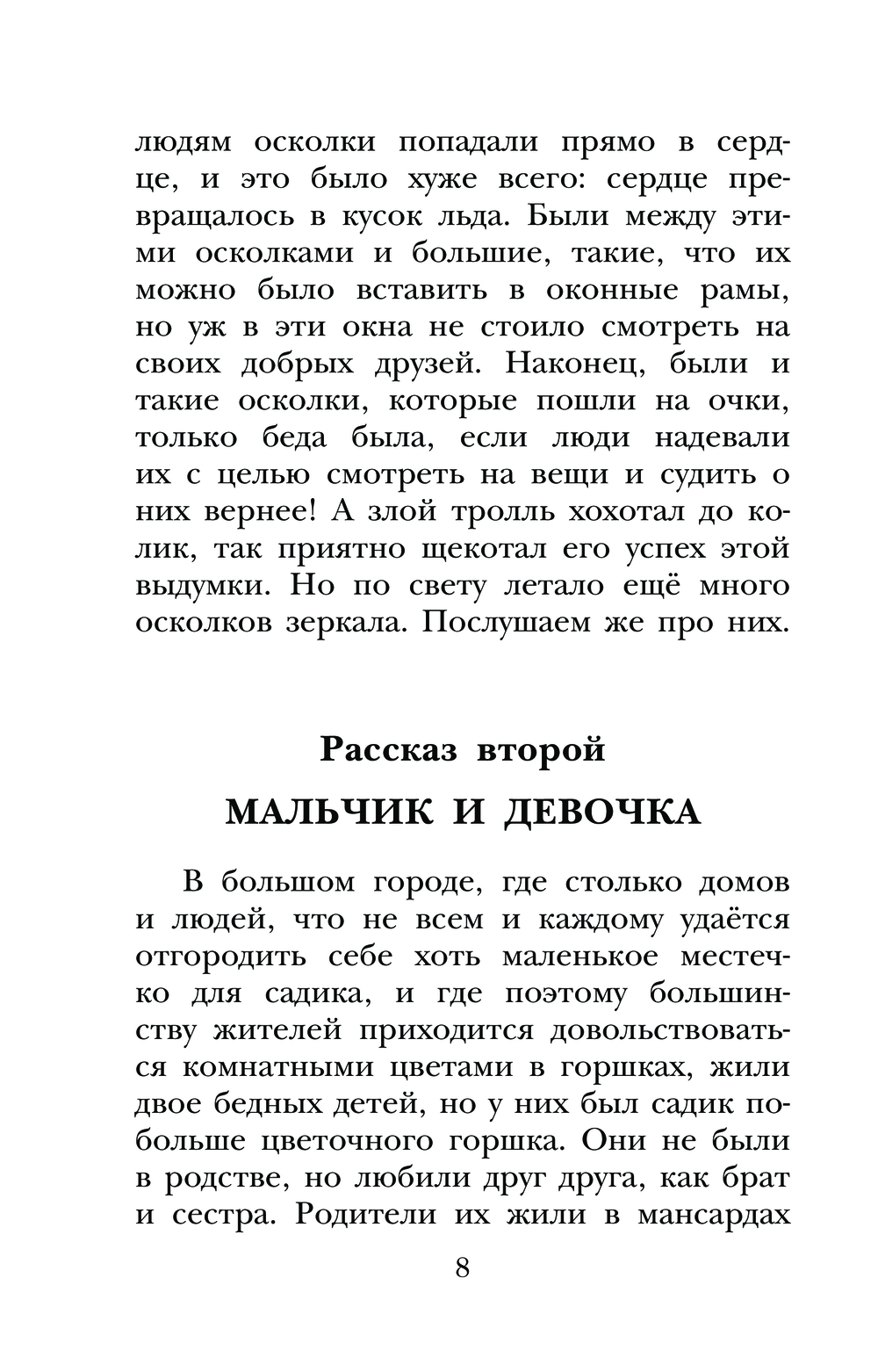 Снежная королева. Сказки Ганс Христиан Андерсен - купить книгу Снежная  королева. Сказки в Минске — Издательство АСТ на OZ.by