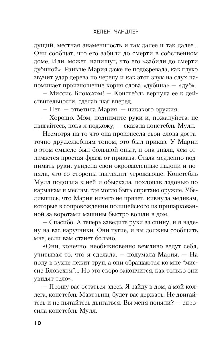 Мера ее вины Хелен Чандлер - купить книгу Мера ее вины в Минске —  Издательство Эксмо на OZ.by