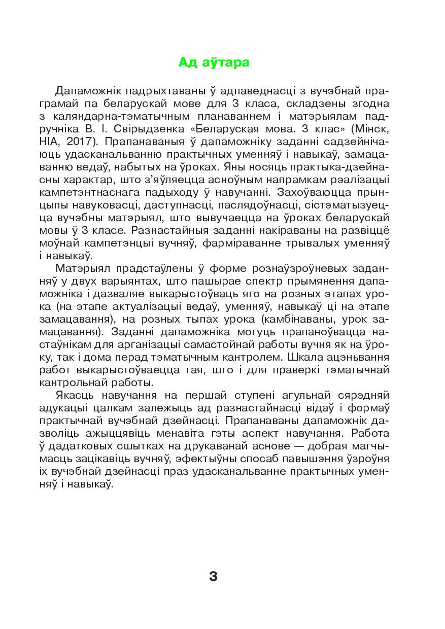 Беларуская мова. 3 клас. Гатовыя самастойныя работы Н. Барысевіч : купить в  Минске в интернет-магазине — OZ.by