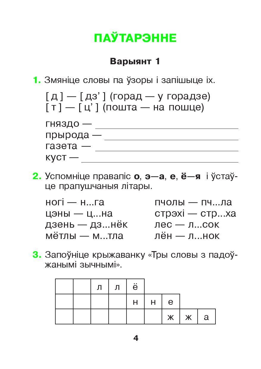 Беларуская мова. 3 клас. Гатовыя самастойныя работы Н. Барысевіч : купить в  Минске в интернет-магазине — OZ.by