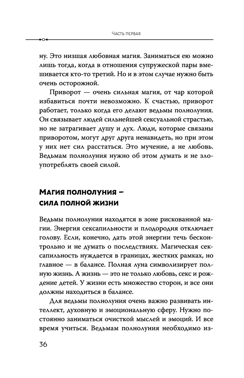 Луна в знаке ведьмы. Практическое руководство по магии лунных дней Падма  Лайт - купить книгу Луна в знаке ведьмы. Практическое руководство по магии  лунных дней в Минске — Издательство АСТ на OZ.by