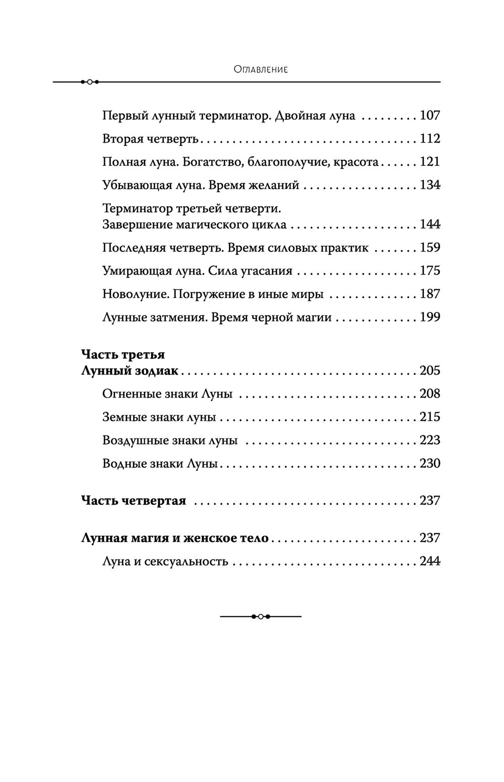 Магия растущей Луны и ритуалы для успеха в работе и многого другого!