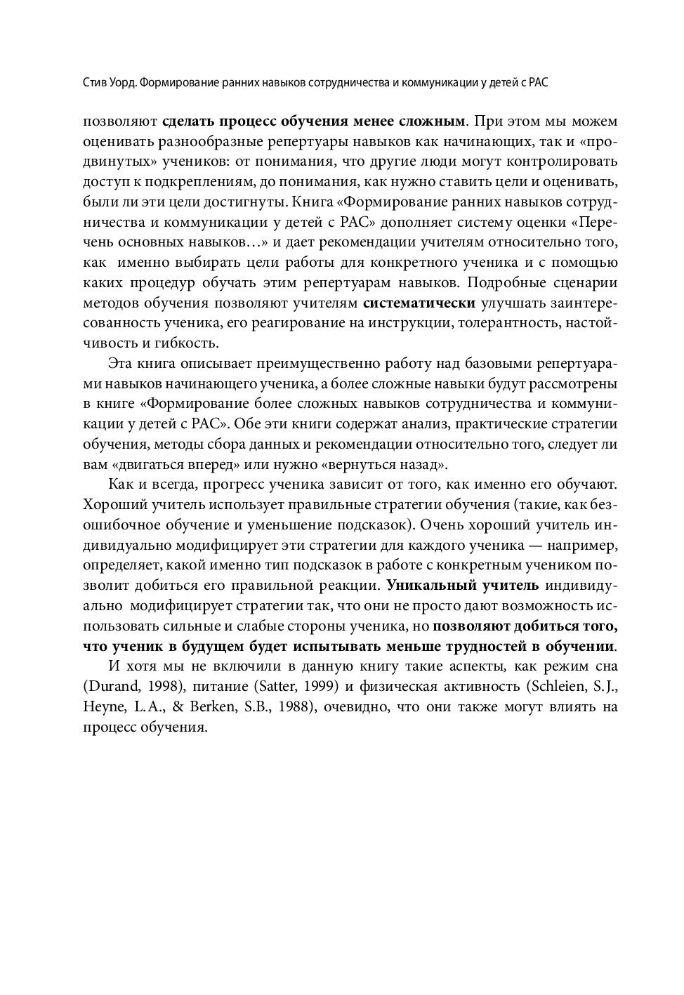 Формирование ранних навыков сотрудничества и коммуникации у детей с РАС  Стив Уорд - купить книгу Формирование ранних навыков сотрудничества и  коммуникации у детей с РАС в Минске — Издательство Рама Паблишинг на