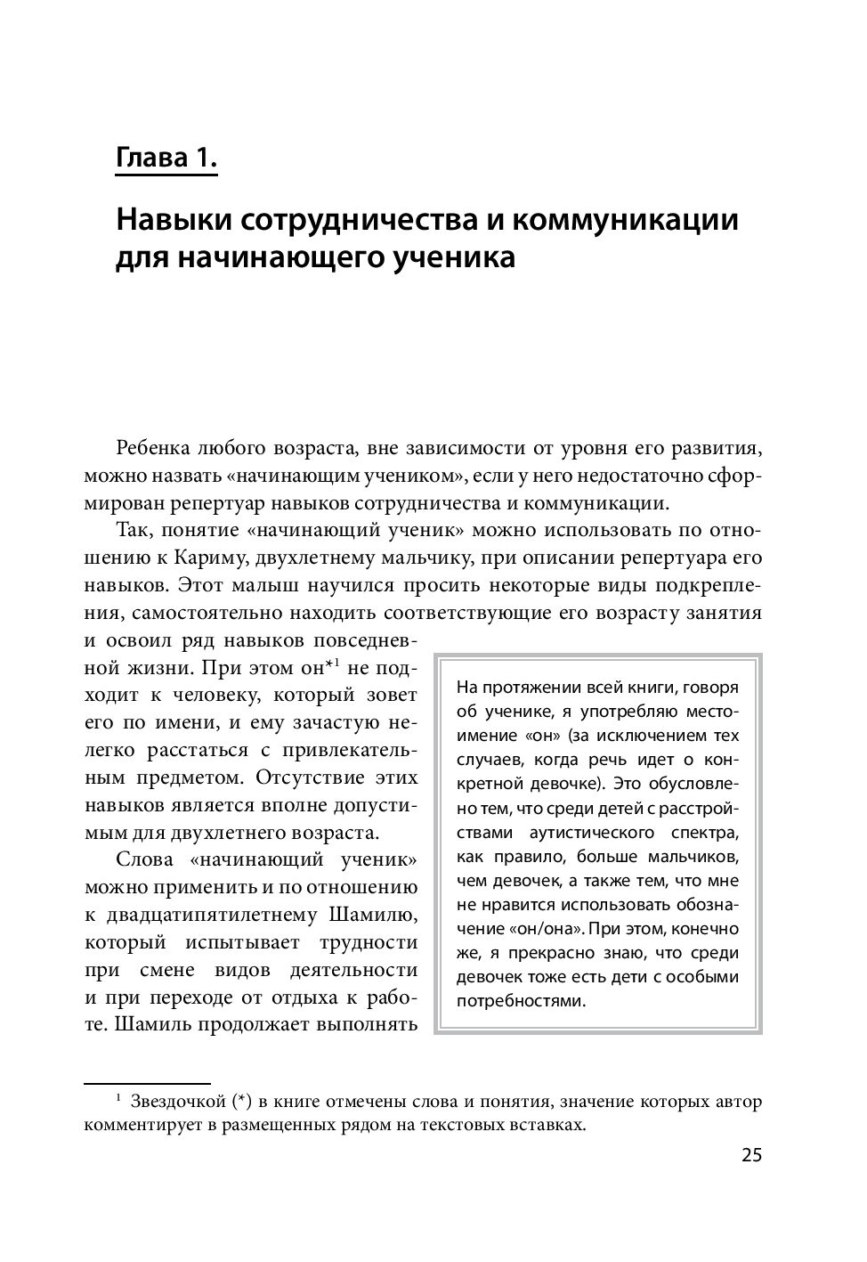 Формирование ранних навыков сотрудничества и коммуникации у детей с РАС  Стив Уорд - купить книгу Формирование ранних навыков сотрудничества и  коммуникации у детей с РАС в Минске — Издательство Рама Паблишинг на