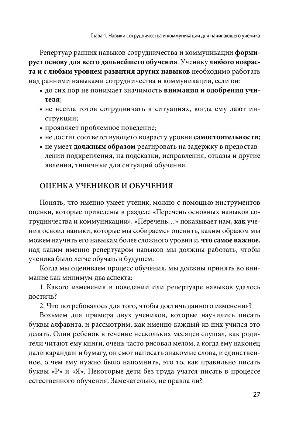 Формирование ранних навыков сотрудничества и коммуникации у детей с РАС  Стив Уорд - купить книгу Формирование ранних навыков сотрудничества и  коммуникации у детей с РАС в Минске — Издательство Рама Паблишинг на