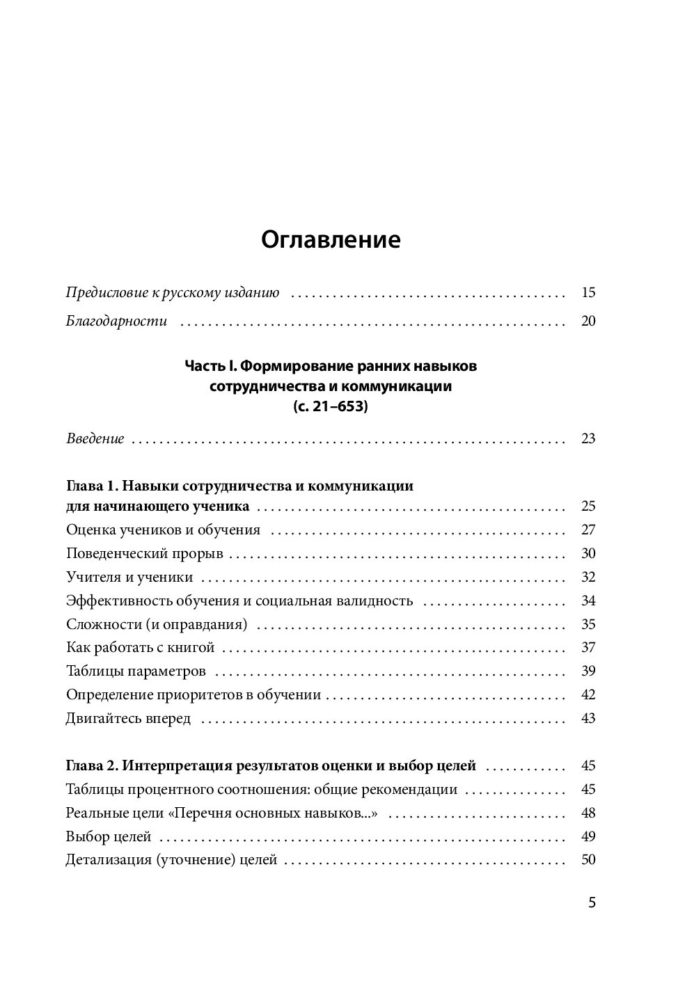 Формирование ранних навыков сотрудничества и коммуникации у детей с РАС  Стив Уорд - купить книгу Формирование ранних навыков сотрудничества и  коммуникации у детей с РАС в Минске — Издательство Рама Паблишинг на