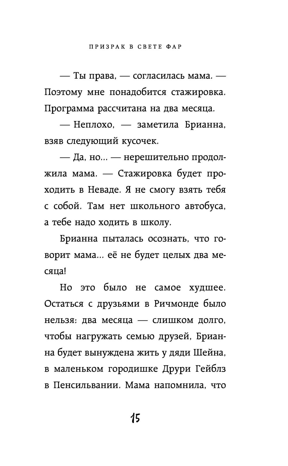 Призрак в свете фар Линдси Дьюга - купить книгу Призрак в свете фар в  Минске — Издательство Эксмо на OZ.by