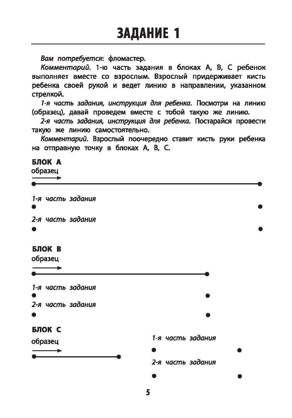 Развитие графомоторных навыков у детей с ДЦП. Тренажер Татьяна Трясорукова  - купить книгу Развитие графомоторных навыков у детей с ДЦП. Тренажер в  Минске — Издательство Феникс на OZ.by