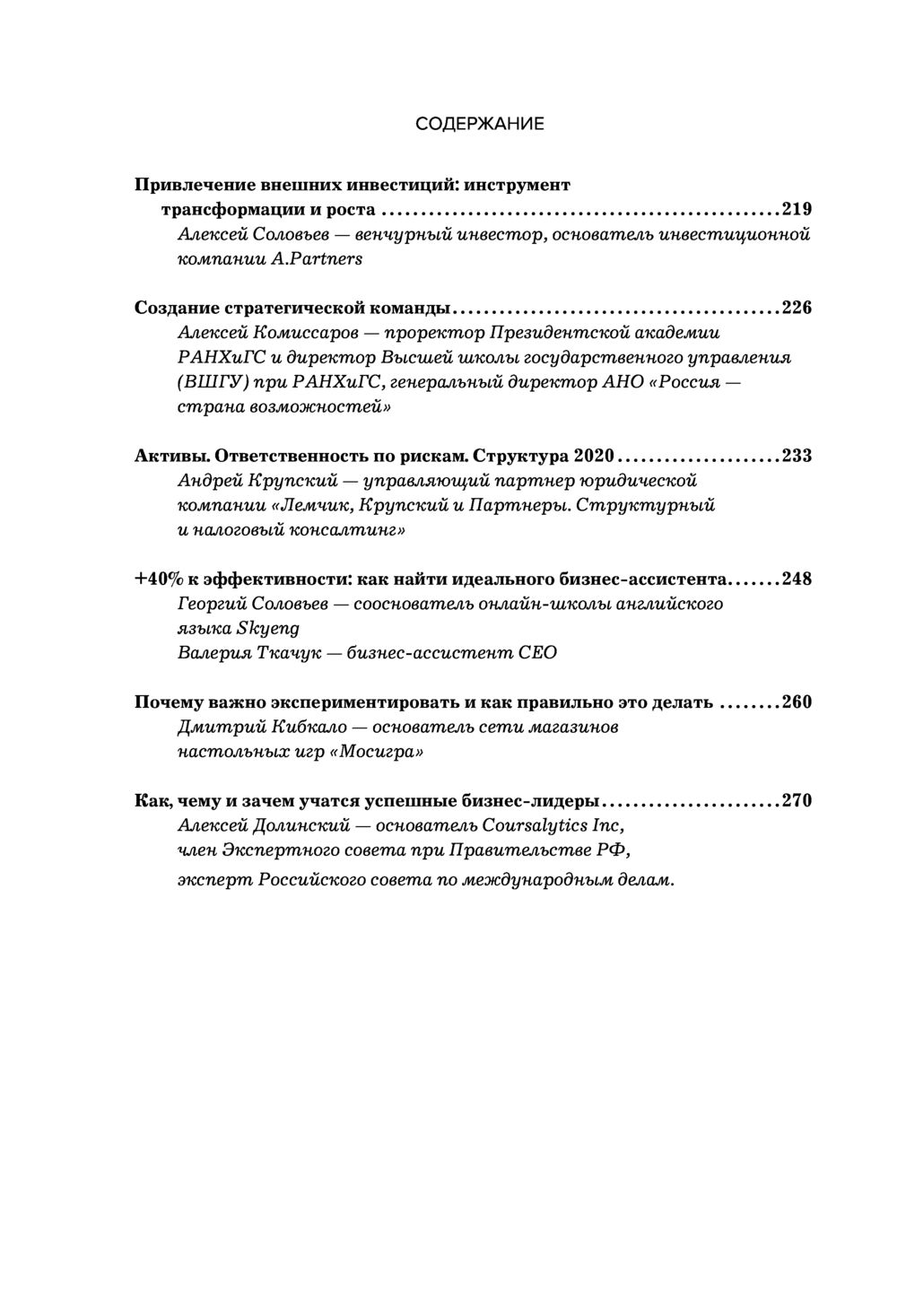 Атланты бизнеса. Стратегии и инструменты достижения результата от лидеров и  топ-менеджеров Роман Авдеев, Михаил Кучмент, Георгий Соловьев, Оскар  Хартманн - купить книгу Атланты бизнеса. Стратегии и инструменты достижения  результата от лидеров и