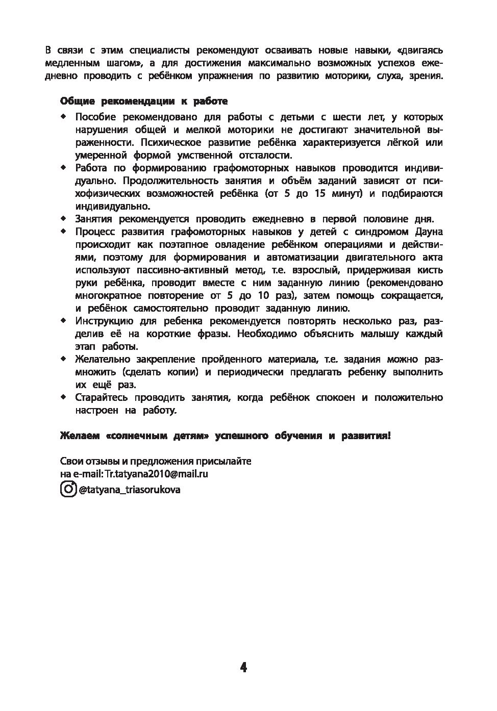 Развитие графомоторных навыков у детей с синдромом Дауна. Тренажер Татьяна  Трясорукова - купить книгу Развитие графомоторных навыков у детей с  синдромом Дауна. Тренажер в Минске — Издательство Феникс на OZ.by