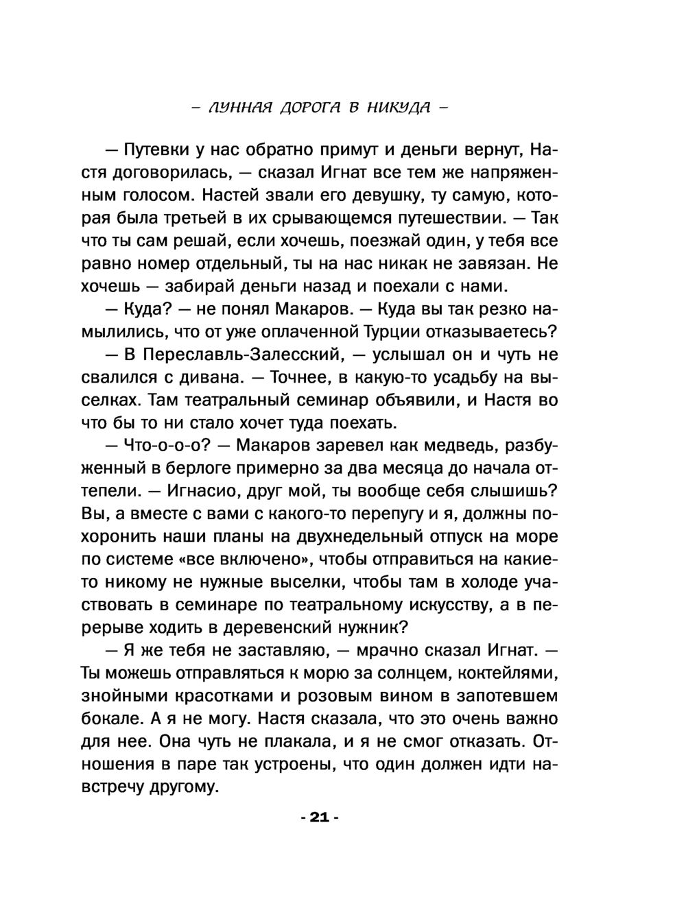 Лунная дорога в никуда Людмила Мартова - купить книгу Лунная дорога в  никуда в Минске — Издательство Эксмо на OZ.by