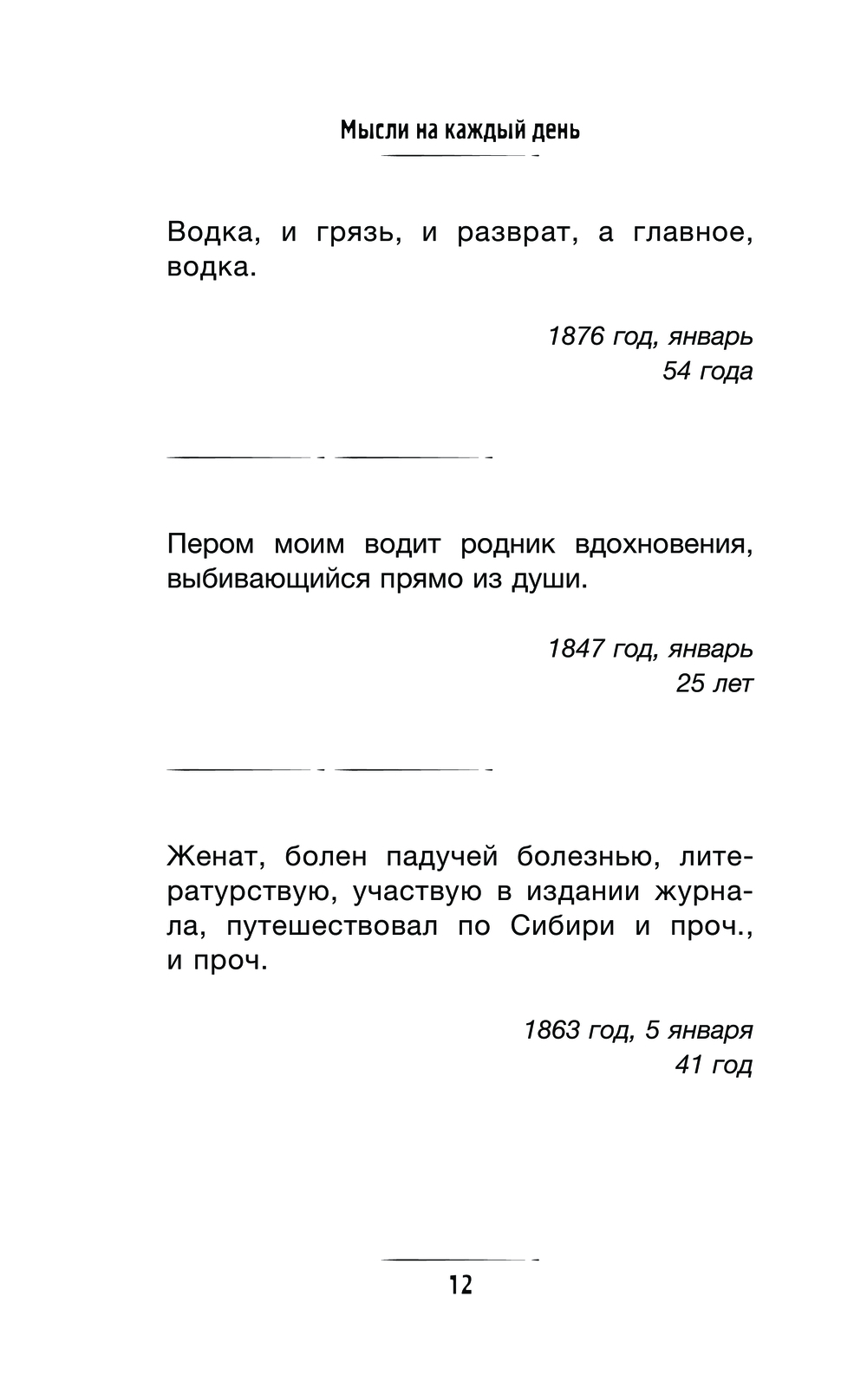 Достоевский. Мысли на каждый день Федор Достоевский - купить книгу  Достоевский. Мысли на каждый день в Минске — Издательство АСТ на OZ.by