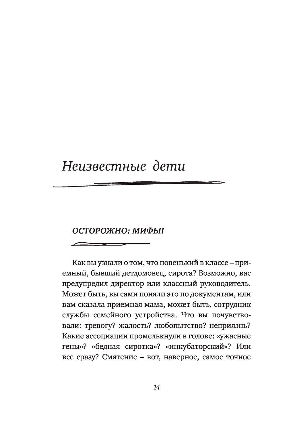 В класс пришел приемный ребенок Людмила Петрановская - купить книгу В класс  пришел приемный ребенок в Минске — Издательство АСТ на OZ.by