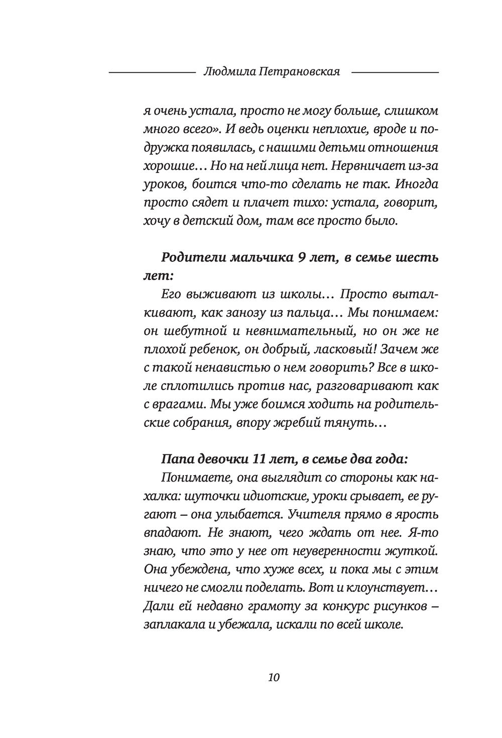 В класс пришел приемный ребенок Людмила Петрановская - купить книгу В класс  пришел приемный ребенок в Минске — Издательство АСТ на OZ.by