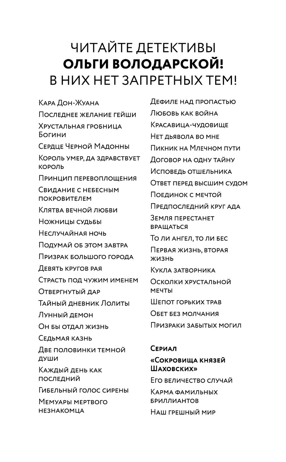 Тревожное эхо пустыни Ольга Володарская - купить книгу Тревожное эхо  пустыни в Минске — Издательство Эксмо на OZ.by