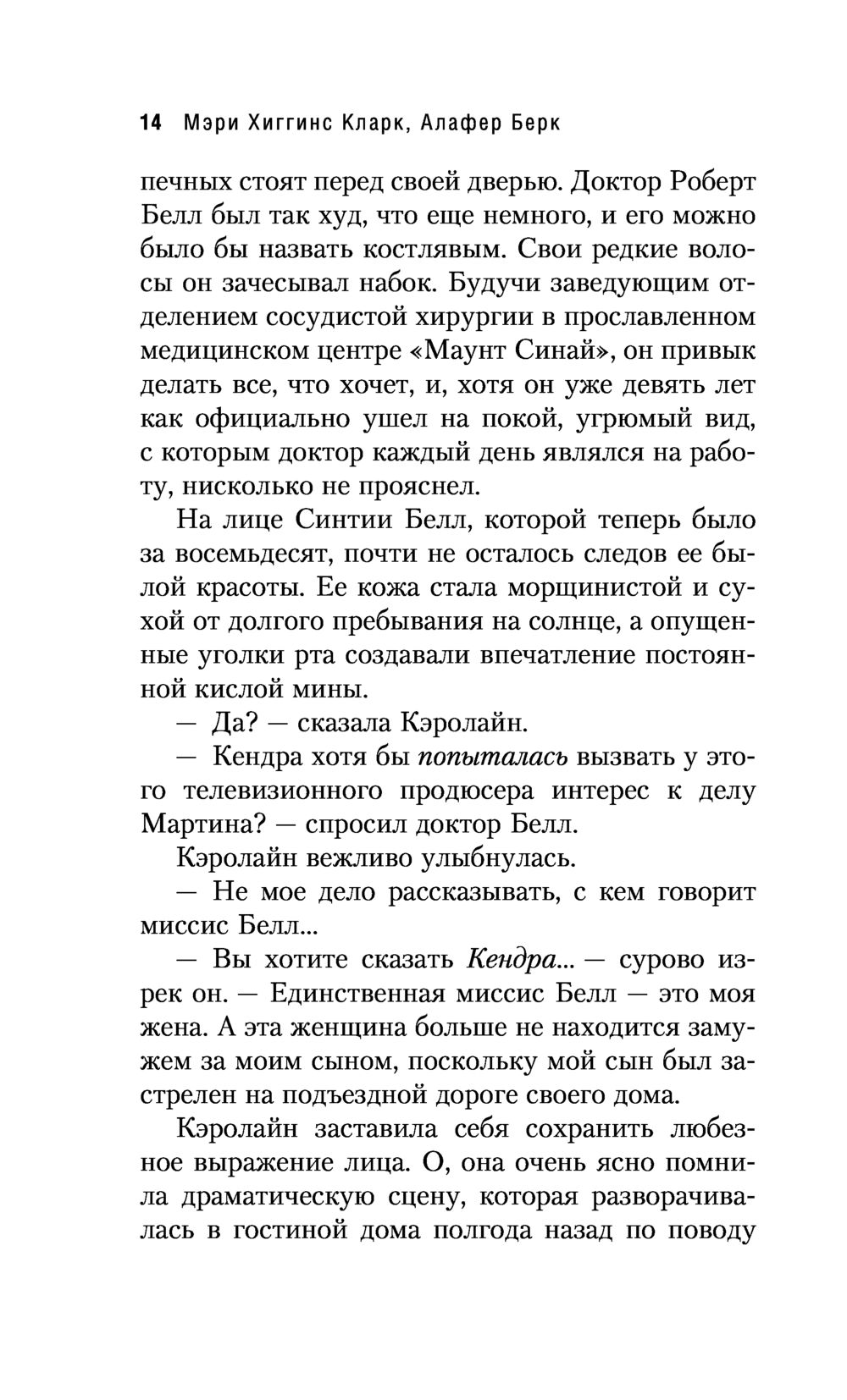 Я не твоя вещь Алафер Берк, Мэри Кларк - купить книгу Я не твоя вещь в  Минске — Издательство Эксмо на OZ.by