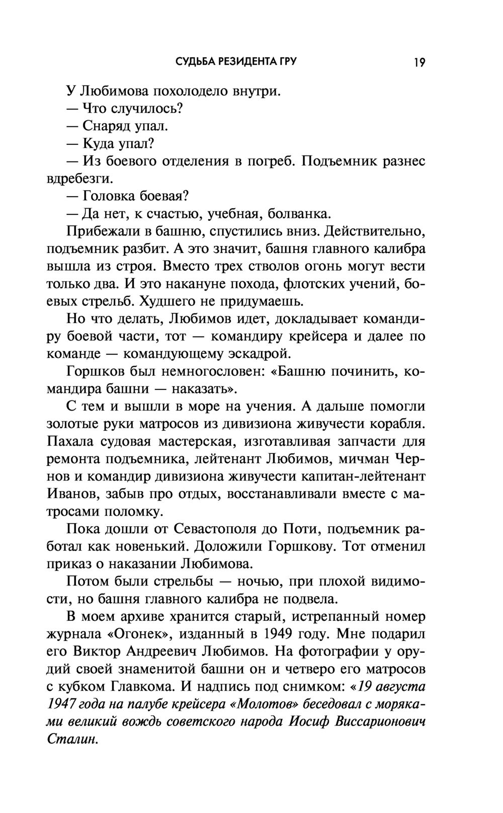 Судьба резидента ГРУ Михаил Болтунов - купить книгу Судьба резидента ГРУ в  Минске — Издательство Эксмо на OZ.by