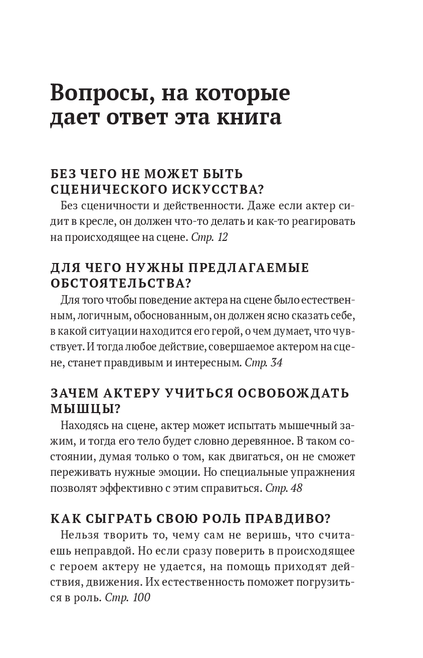 Работа актера над собой. Моя жизнь в искусстве Константин Станиславский -  купить книгу Работа актера над собой. Моя жизнь в искусстве в Минске —  Издательство Эксмо на OZ.by