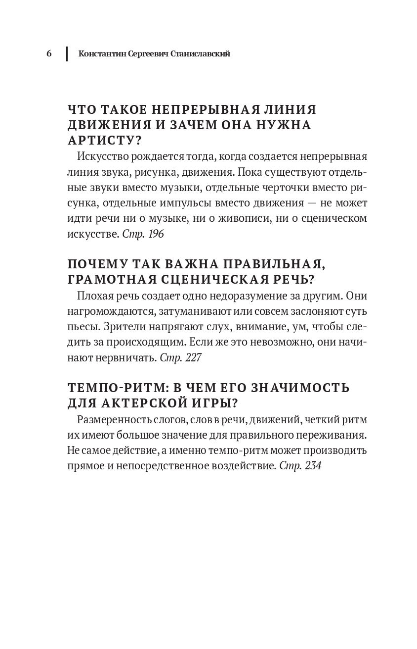 Работа актера над собой. Моя жизнь в искусстве Константин Станиславский -  купить книгу Работа актера над собой. Моя жизнь в искусстве в Минске —  Издательство Эксмо на OZ.by