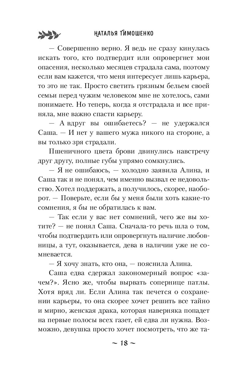 Правда или желание Наталья Тимошенко - купить книгу Правда или желание в  Минске — Издательство Эксмо на OZ.by