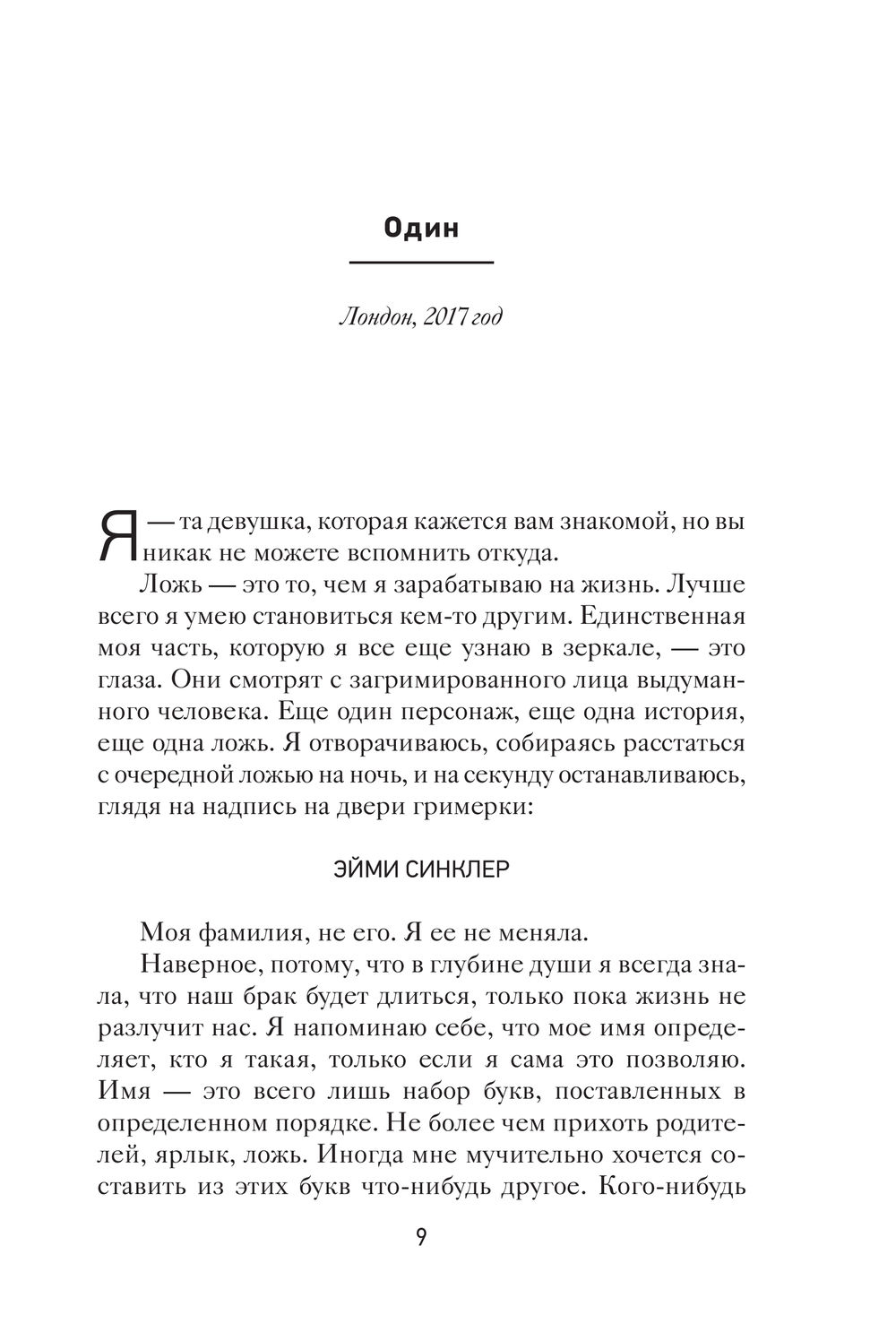 Я знаю, кто ты Элис Фини - купить книгу Я знаю, кто ты в Минске —  Издательство АСТ на OZ.by