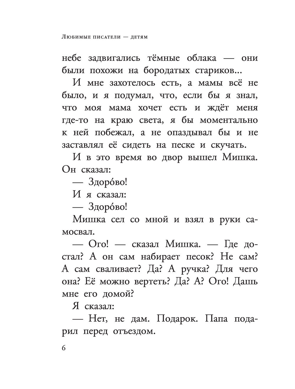 Денискины рассказы Виктор Драгунский - купить книгу Денискины рассказы в  Минске — Издательство АСТ на OZ.by