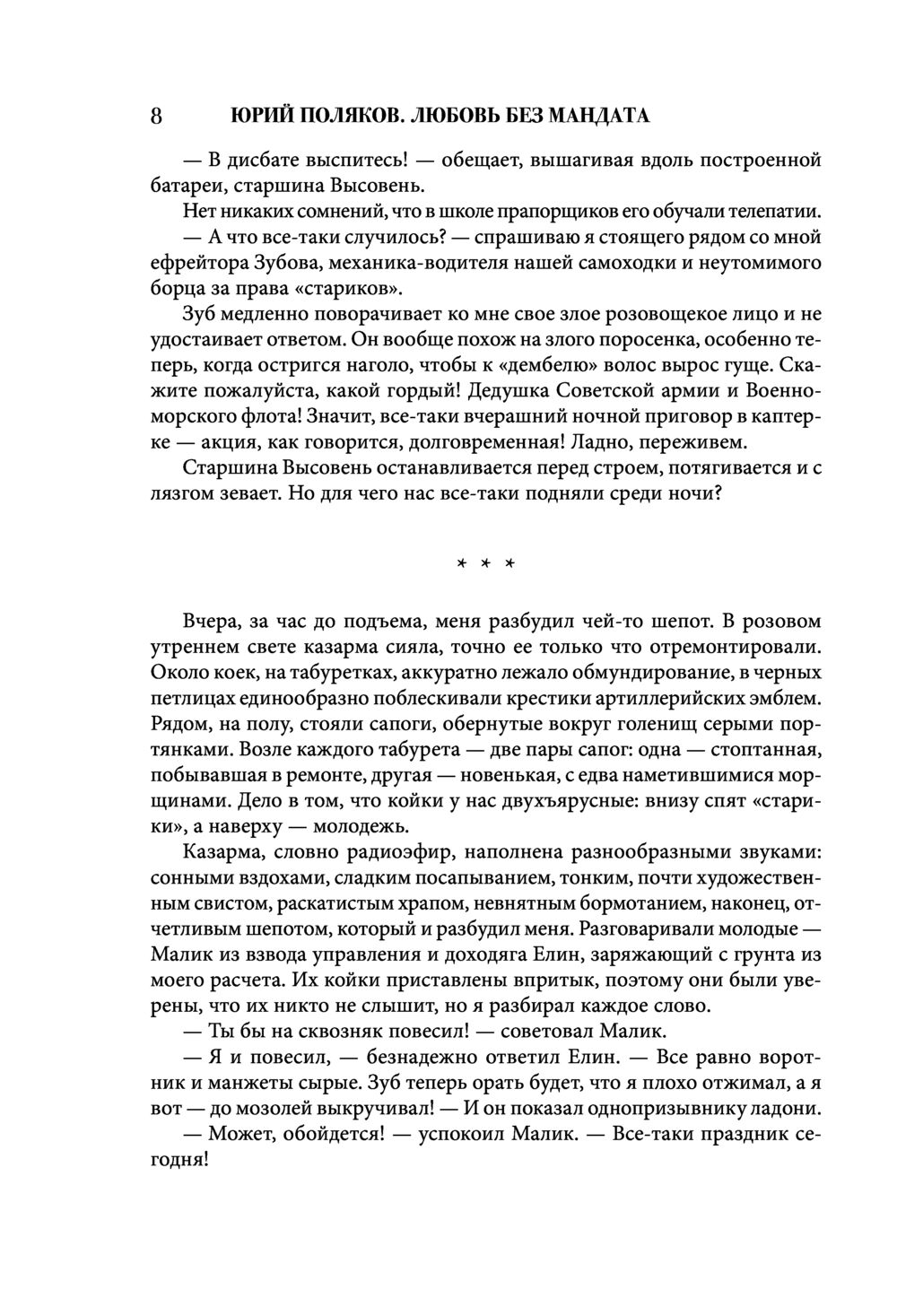 Любовь без мандата Юрий Поляков - купить книгу Любовь без мандата в Минске  — Издательство АСТ на OZ.by