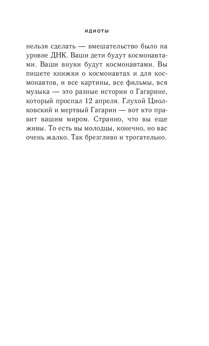 Рассказ дебил. Саша Щипин. Полный идиот книга Томми яуд.