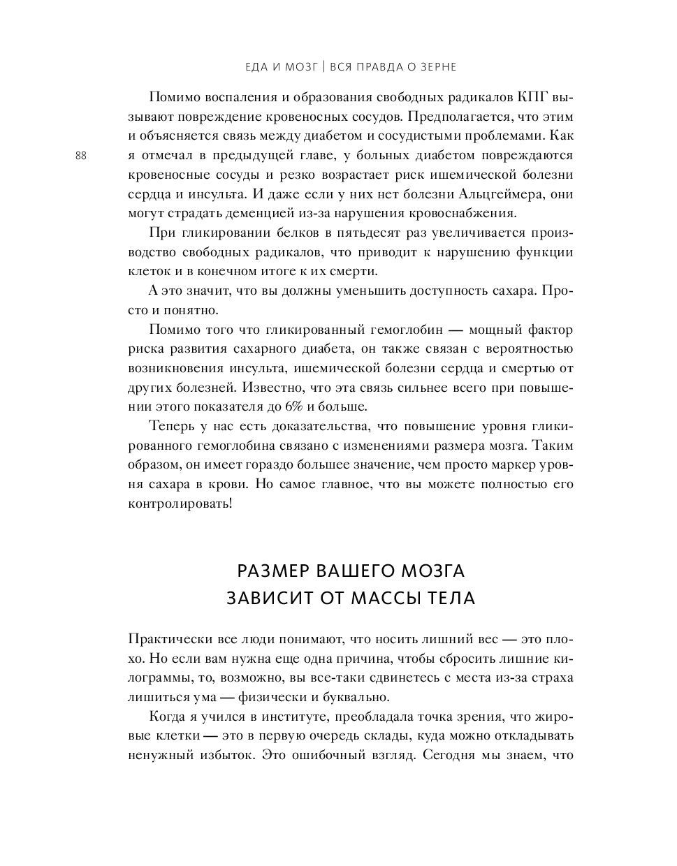 Еда и мозг. Что углеводы делают со здоровьем, мышлением и памятью Дэвид  Перлмуттер - купить книгу Еда и мозг. Что углеводы делают со здоровьем,  мышлением и памятью в Минске — Издательство Манн,