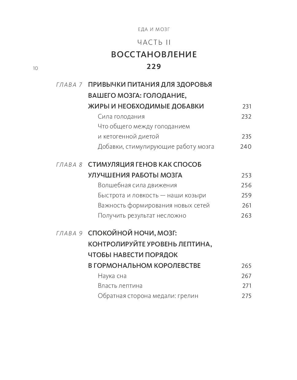 Еда и мозг. Что углеводы делают со здоровьем, мышлением и памятью Дэвид  Перлмуттер - купить книгу Еда и мозг. Что углеводы делают со здоровьем,  мышлением и памятью в Минске — Издательство Манн,