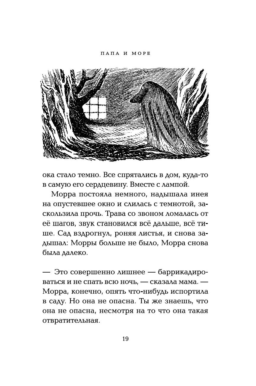 Папа и море Туве Янссон - купить книгу Папа и море в Минске — Издательство  Азбука на OZ.by