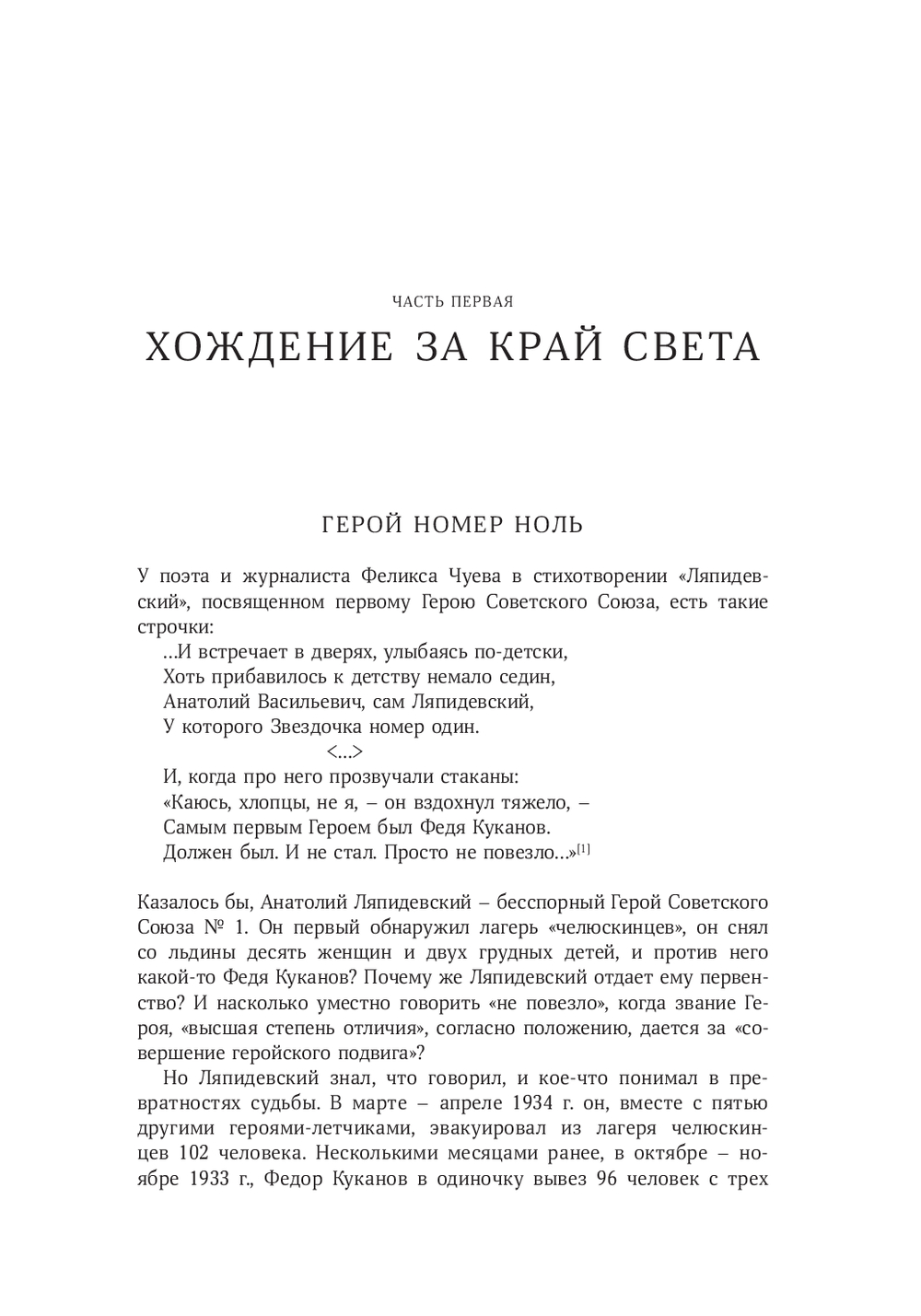 В тени первых героев. Белые пятна челюскинской эпопеи Николай Велигжанин -  купить книгу В тени первых героев. Белые пятна челюскинской эпопеи в Минске  — Издательство Paulsen на OZ.by