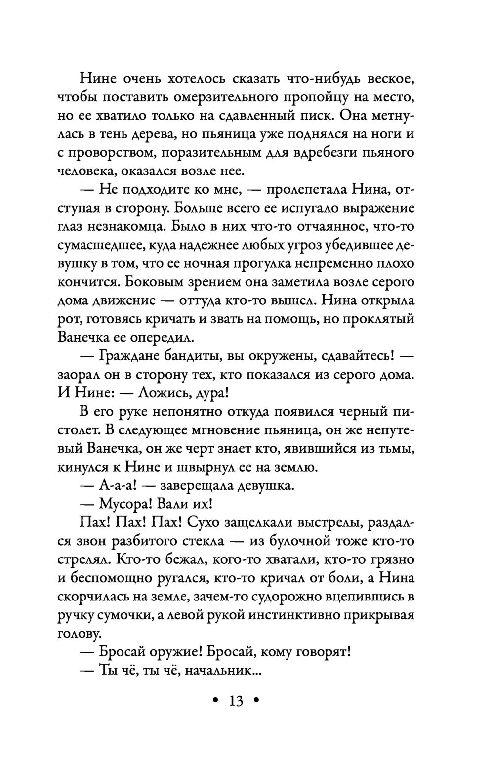 Московское время Валерия Вербинина - купить книгу Московское время в Минске  — Издательство Эксмо на OZ.by