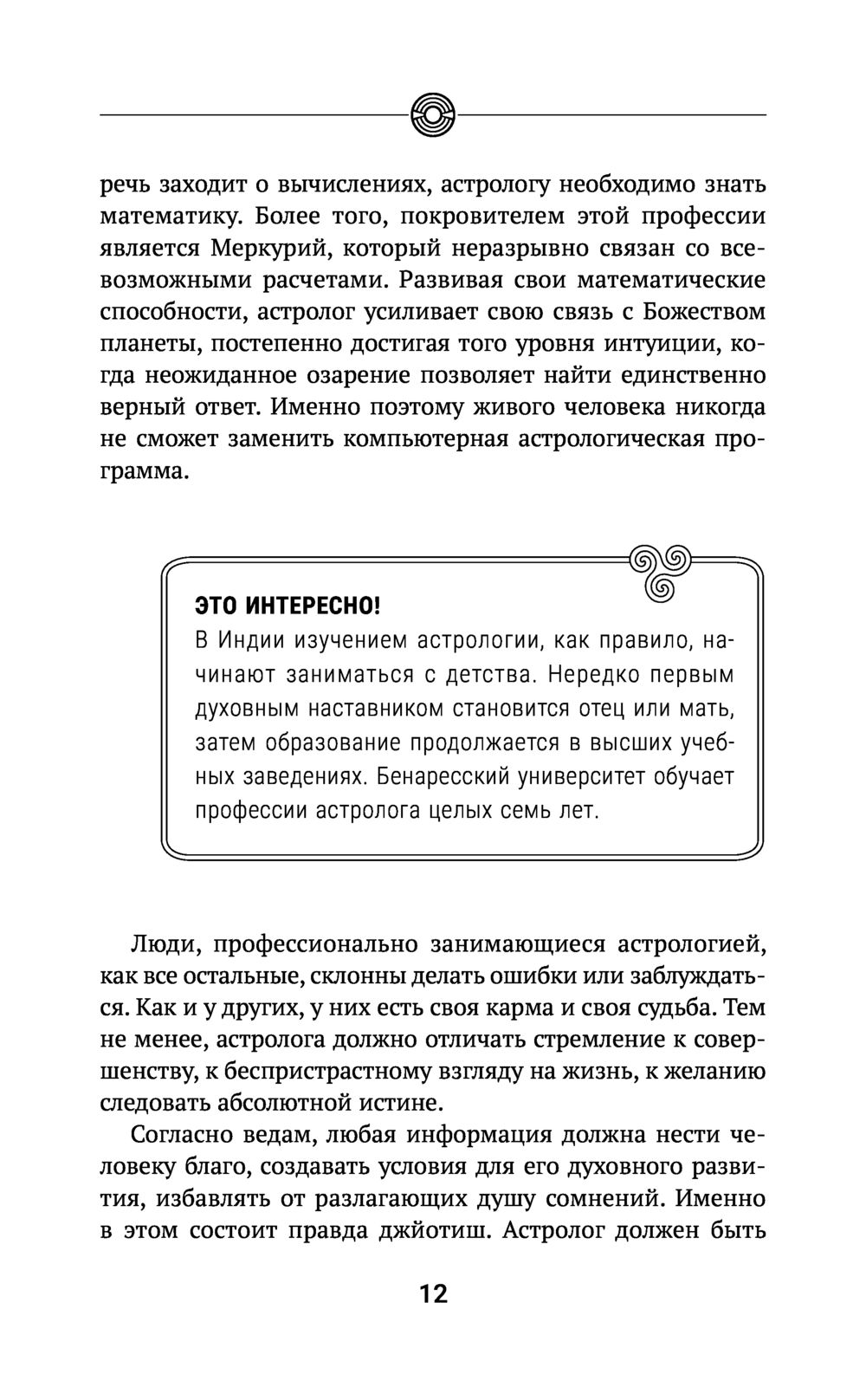 Современная ведическая астрология. Тайны судьбы, кармы, предназначения  Ольга Николаева - купить книгу Современная ведическая астрология. Тайны  судьбы, кармы, предназначения в Минске — Издательство АСТ на OZ.by