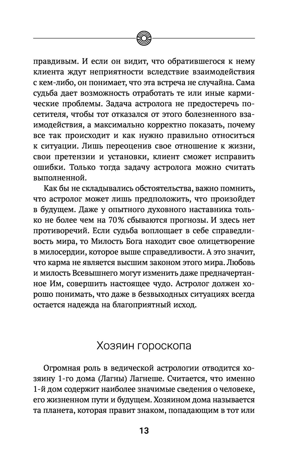 Современная ведическая астрология. Тайны судьбы, кармы, предназначения  Ольга Николаева - купить книгу Современная ведическая астрология. Тайны  судьбы, кармы, предназначения в Минске — Издательство АСТ на OZ.by