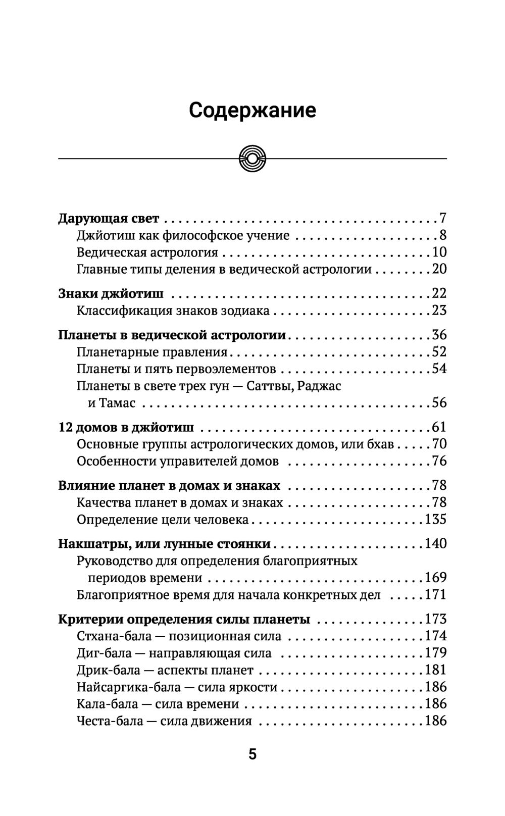 Современная ведическая астрология. Тайны судьбы, кармы, предназначения  Ольга Николаева - купить книгу Современная ведическая астрология. Тайны  судьбы, кармы, предназначения в Минске — Издательство АСТ на OZ.by