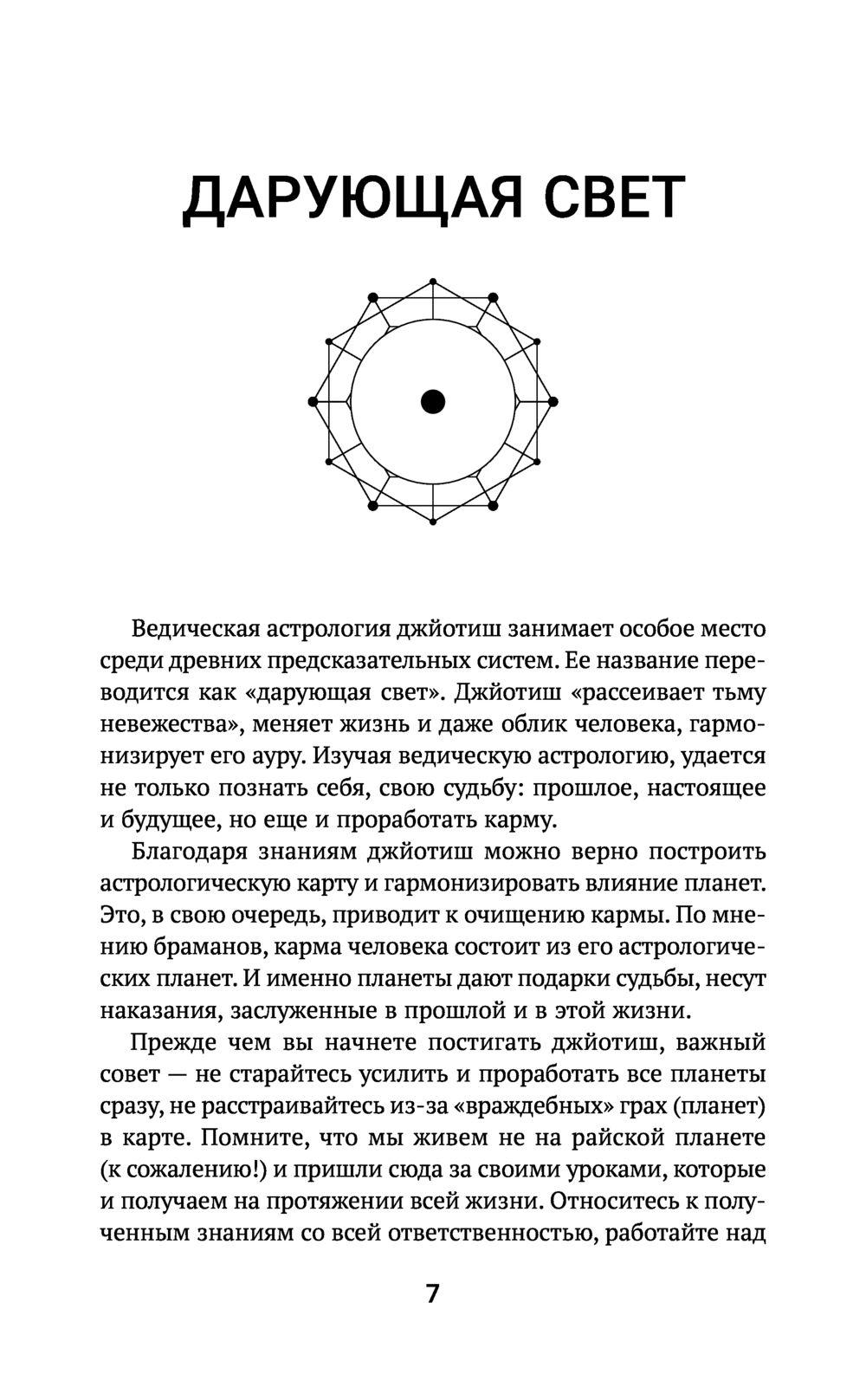 Современная ведическая астрология. Тайны судьбы, кармы, предназначения  Ольга Николаева - купить книгу Современная ведическая астрология. Тайны  судьбы, кармы, предназначения в Минске — Издательство АСТ на OZ.by