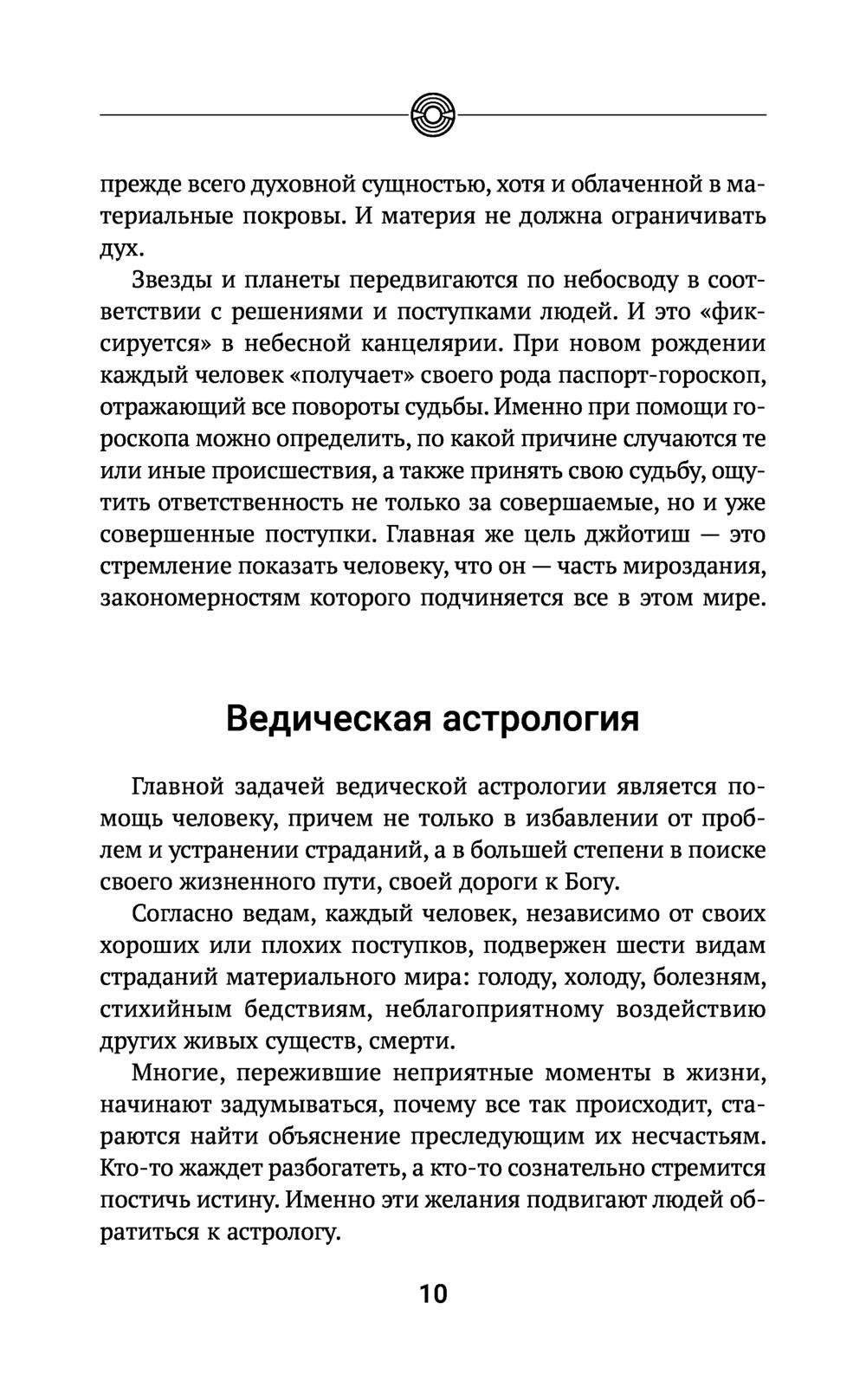 Современная ведическая астрология. Тайны судьбы, кармы, предназначения  Ольга Николаева - купить книгу Современная ведическая астрология. Тайны  судьбы, кармы, предназначения в Минске — Издательство АСТ на OZ.by