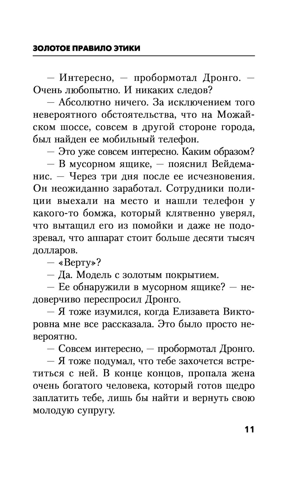 Золотое правило этики Чингиз Абдуллаев - купить книгу Золотое правило этики  в Минске — Издательство Эксмо на OZ.by