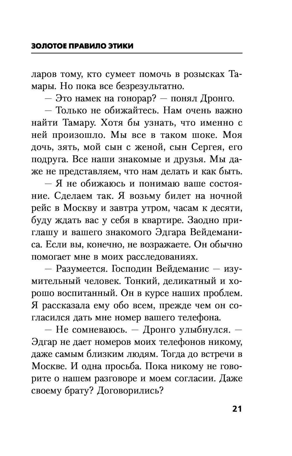 Золотое правило этики Чингиз Абдуллаев - купить книгу Золотое правило этики  в Минске — Издательство Эксмо на OZ.by