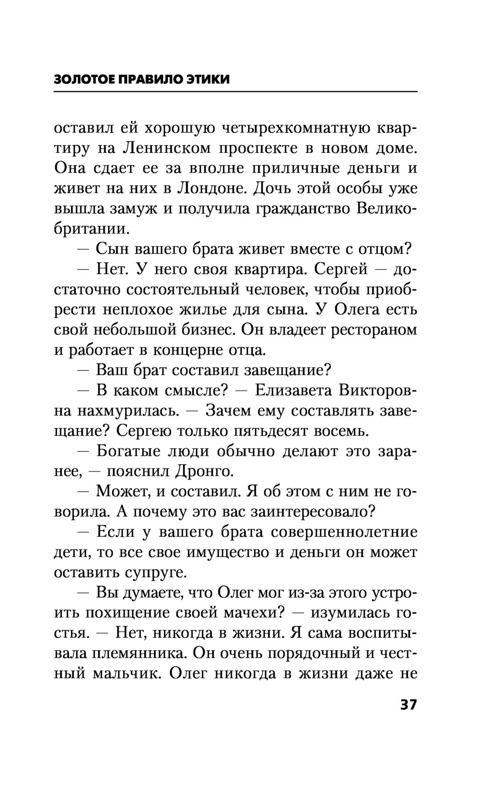 Золотое правило этики Чингиз Абдуллаев - купить книгу Золотое правило этики  в Минске — Издательство Эксмо на OZ.by