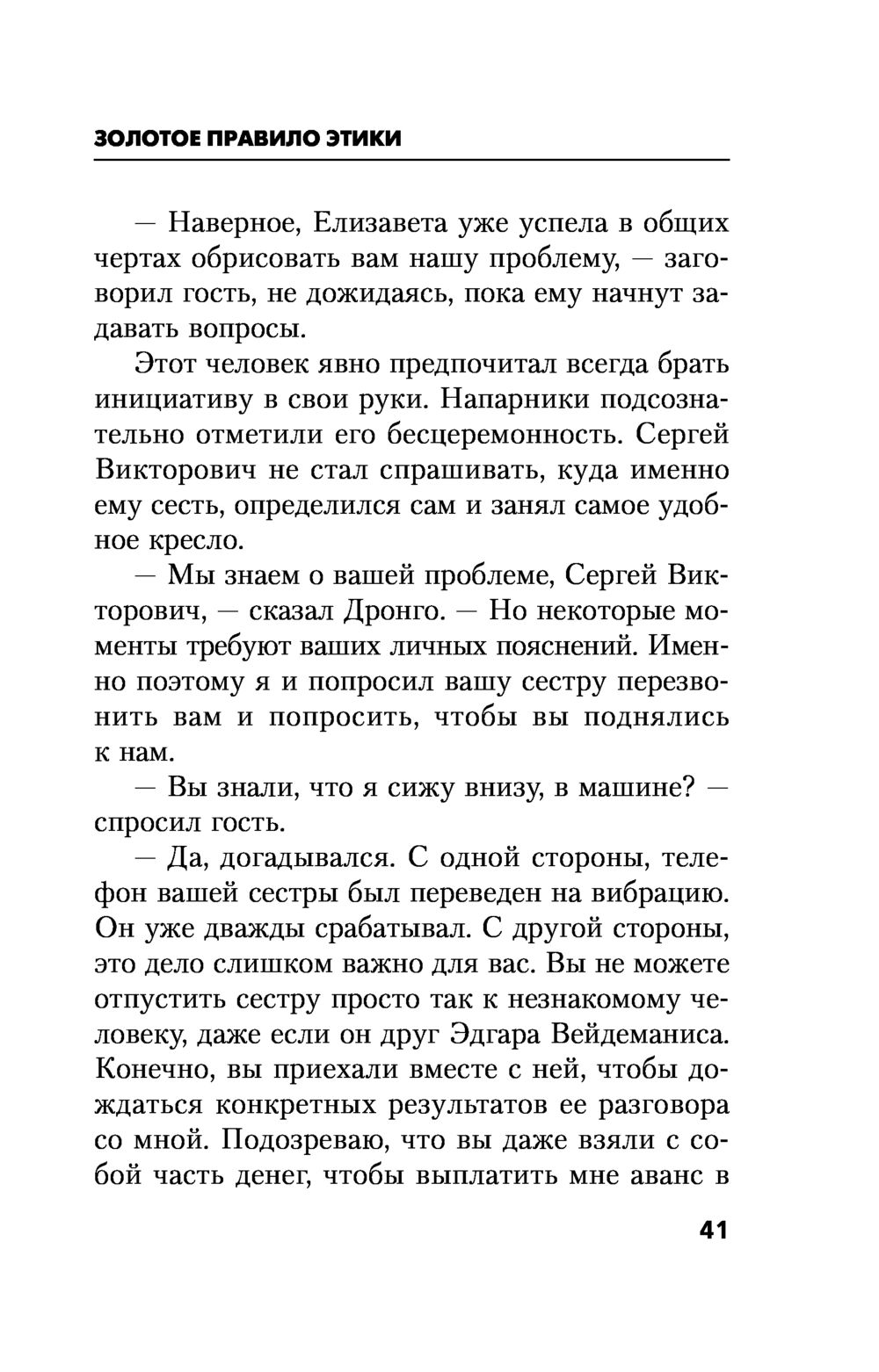 Золотое правило этики Чингиз Абдуллаев - купить книгу Золотое правило этики  в Минске — Издательство Эксмо на OZ.by