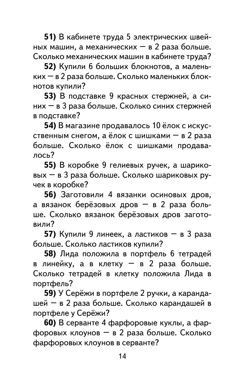 Полный сборник задач по математике. 3 класс Елена Нефедова, Ольга Узорова :  купить в Минске в интернет-магазине — OZ.by