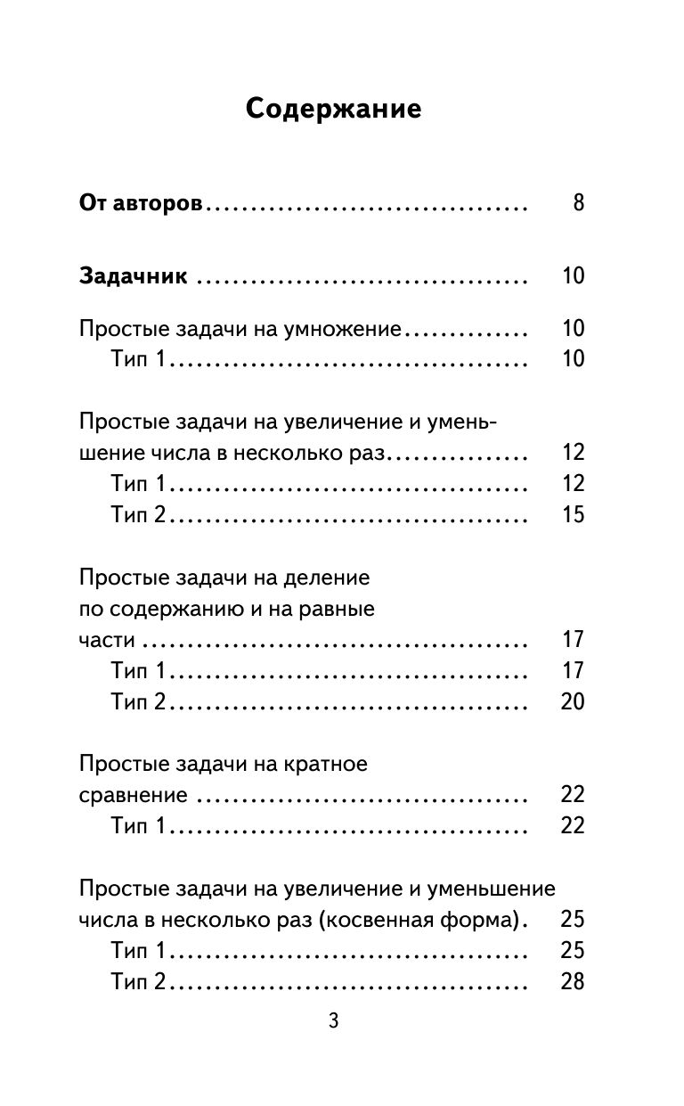 Полный сборник задач по математике. 3 класс Елена Нефедова, Ольга Узорова :  купить в Минске в интернет-магазине — OZ.by